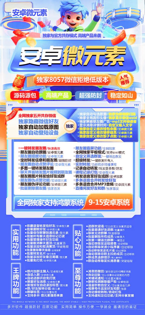安卓微元素官网_安卓微元素激活码_安卓微元素地址_安卓微元素微信多开 - 激活码授权购买指南
