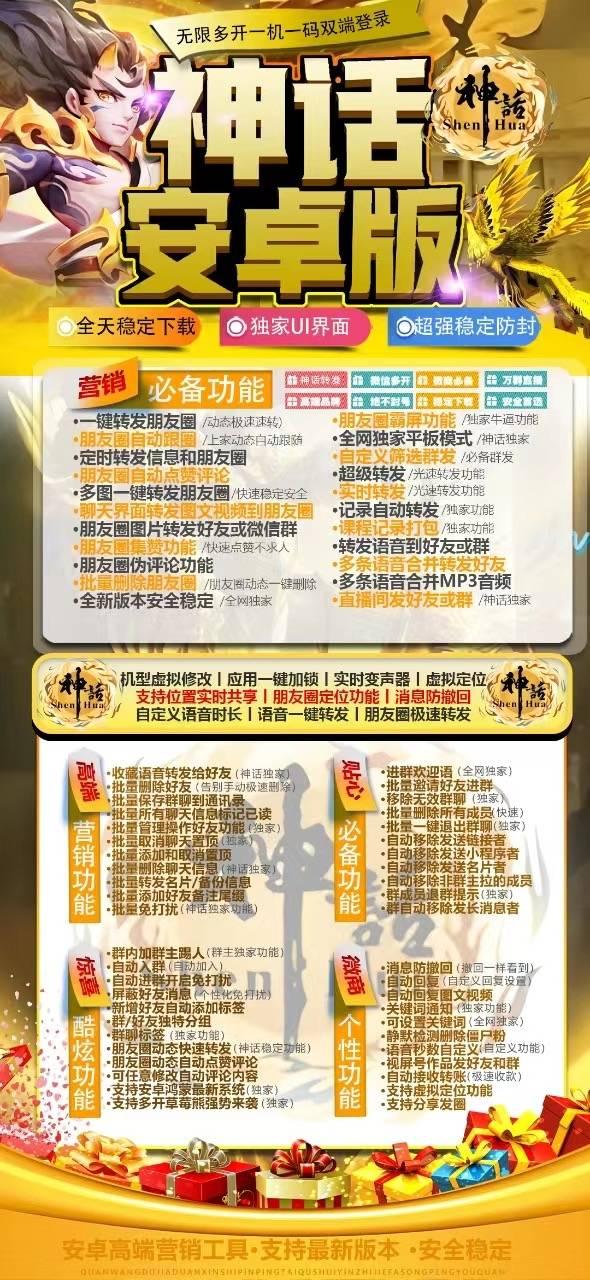安卓神话官网_安卓神话激活码_安卓神话地址_安卓神话微信多开 - 激活码授权购买指南