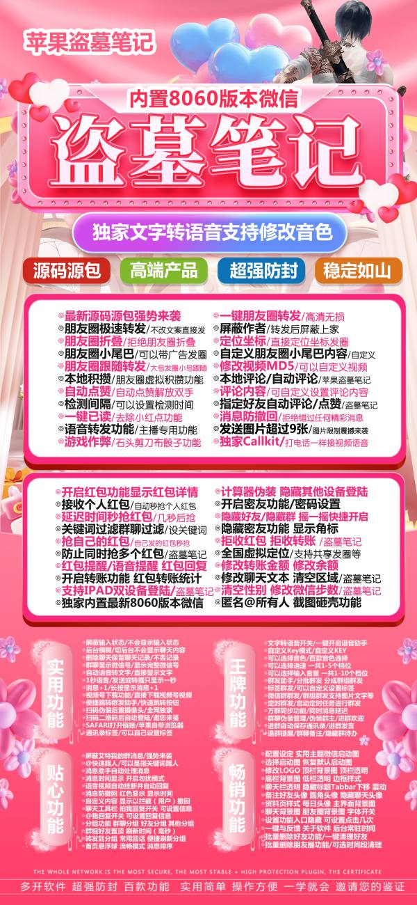 苹果盗墓笔记微信双开-苹果盗墓笔记定时发圈-苹果盗墓笔记一键群发5000人 - 激活码授权购买指南