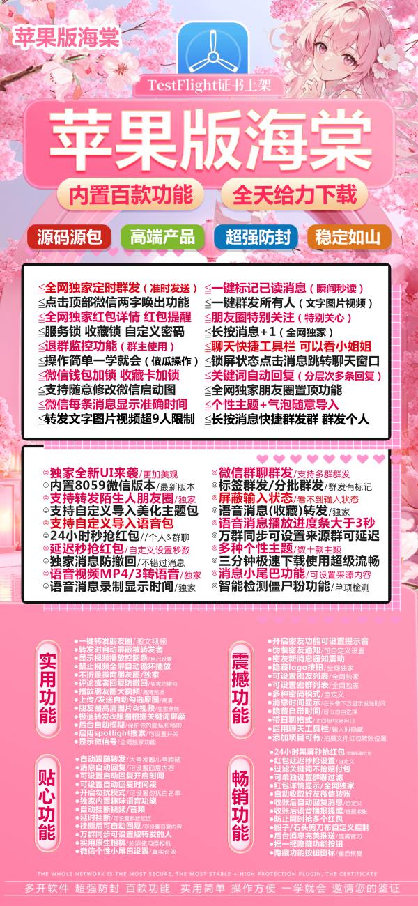 苹果海棠微信双开-苹果海棠定时发圈-苹果海棠一键群发5000人 - 激活码授权购买指南