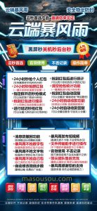 云端自动抢红包-暴风雨月卡授权码-支持安卓苹果免下载 – 激活码授权购买指南