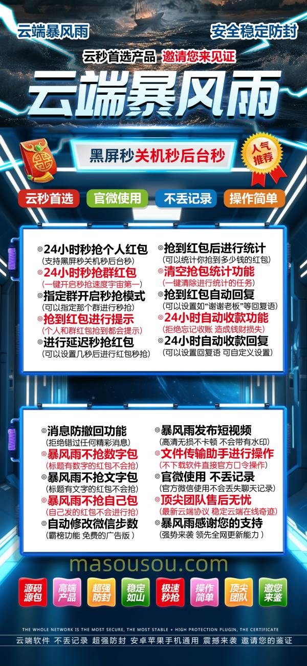 云端自动抢红包-暴风雨月卡授权码-支持安卓苹果免下载 - 激活码授权购买指南