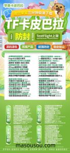 苹果TF卡皮巴拉-苹果微信多开-斗战神同款 – 激活码授权购买指南