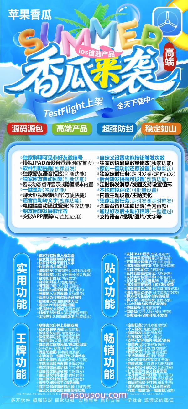 苹果TF香瓜-苹果微信多开-斗战神同款_手机软件_码搜搜 - 激活码授权购买指南