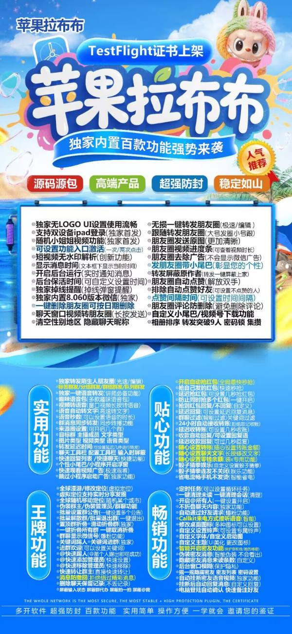 苹果拉布布 微信多开-一码兑换多可分身教程 - 激活码授权购买指南