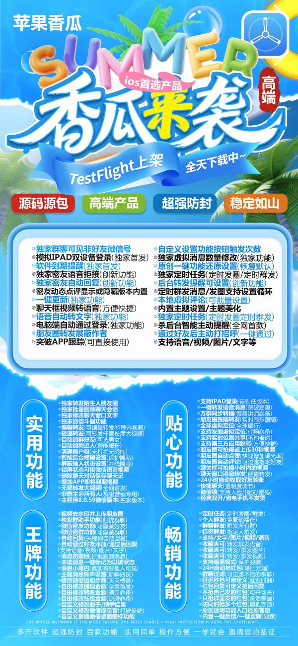 苹果香瓜 微信多开-定时群发如何设置 - 激活码授权购买指南