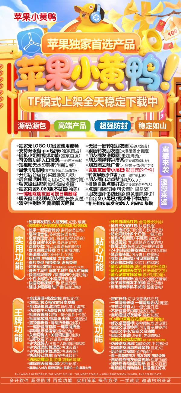 苹果小黄鸭 微信多开-定时群发如何设置 - 激活码授权购买指南