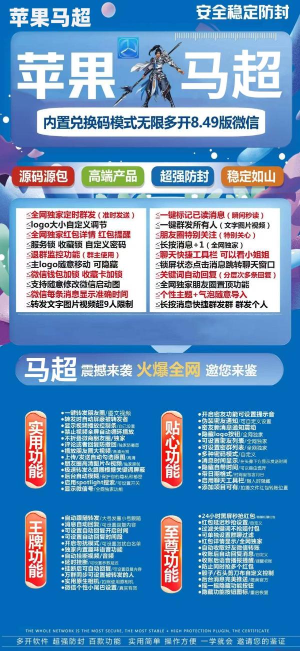 苹果马超 微信多开-如何不卸载接种用一年 - 激活码授权购买指南