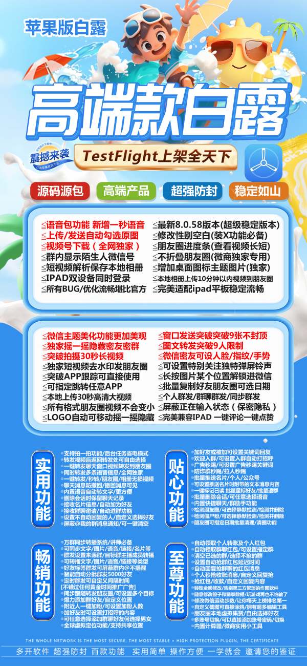 苹果白露 微信多开-如何导入主题和语音包 - 激活码授权购买指南