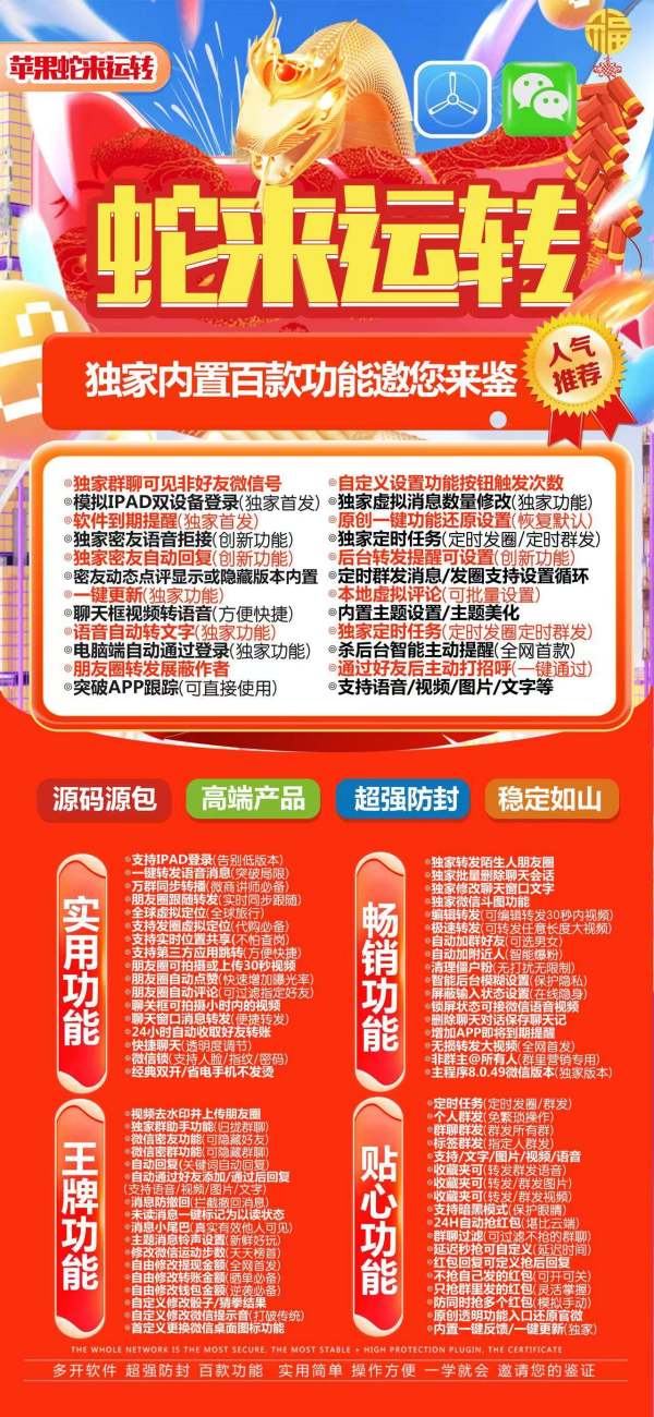 苹果蛇来运转 微信多开-如何抢荭包自动收转账 - 激活码授权购买指南