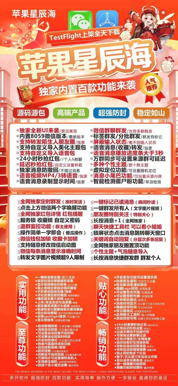 苹果星辰海 微信多开-一码兑换多可分身教程 - 激活码授权购买指南