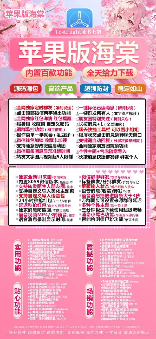 苹果海棠 微信多开-TF版本怎么延长时间 - 激活码授权购买指南