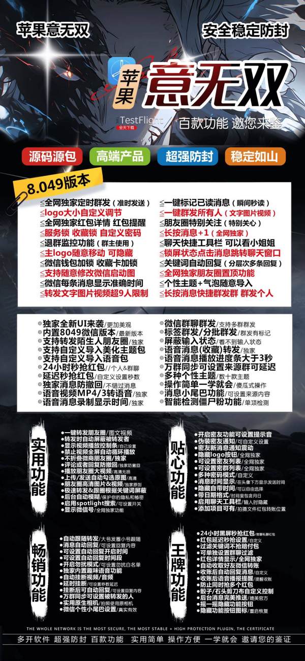 苹果意无双 微信多开-如何不卸载接种用一年 - 激活码授权购买指南