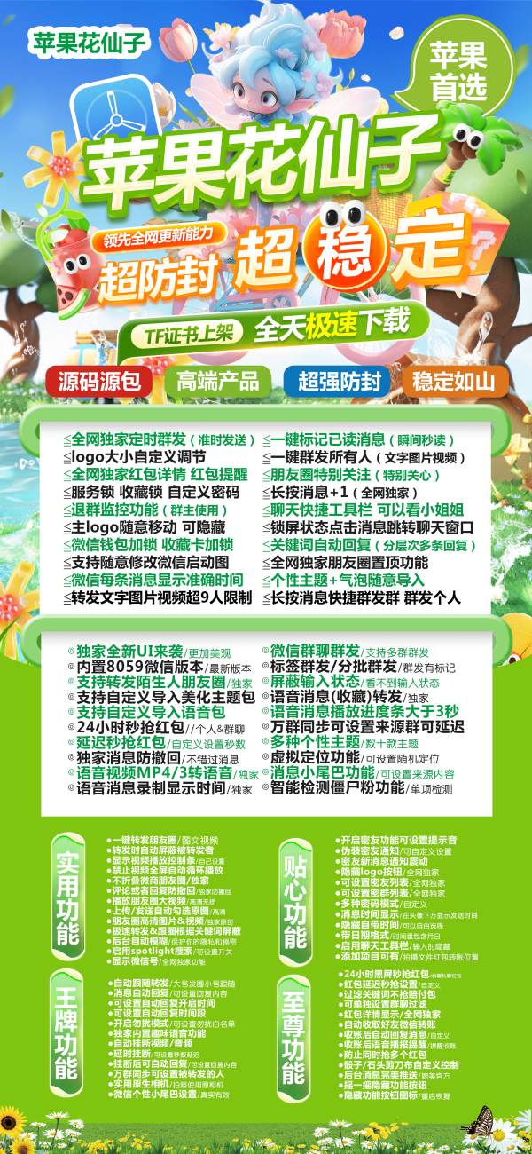 苹果花仙子 微信多开-如何导入主题和语音包 - 激活码授权购买指南