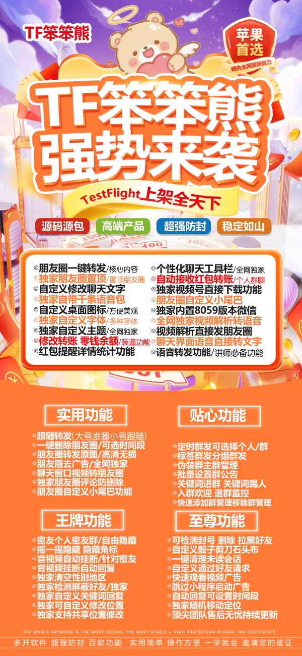 苹果笨笨熊 微信多开-如何设置双手机ipad模式登录 - 激活码授权购买指南