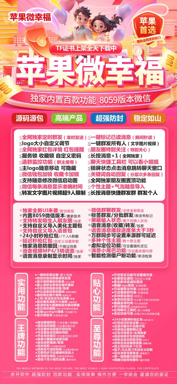 苹果微幸福 微信多开-如何设置万群同步讲课 - 激活码授权购买指南