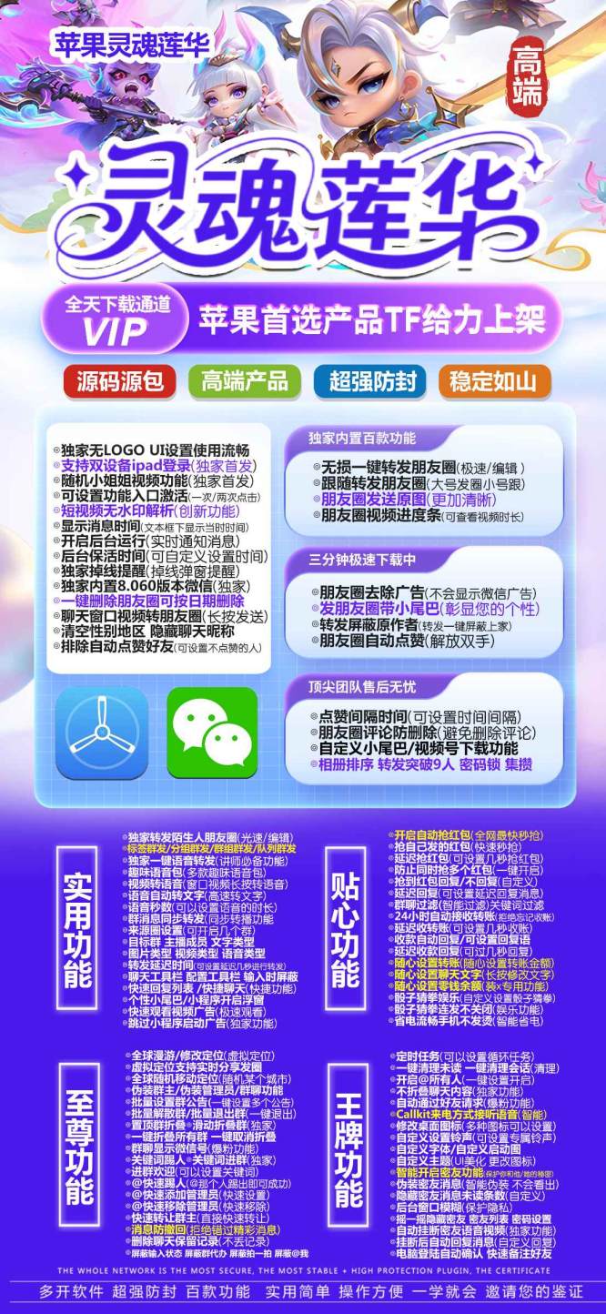 苹果灵魂莲华 微信多开-如何实现消失实时提醒 - 激活码授权购买指南
