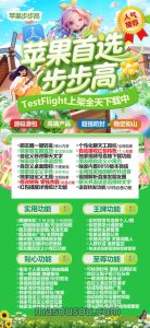 苹果分身版步步高_支持更新ios系统-90天版本TF兑换模式微信 – 激活码授权购买指南