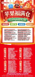 苹果多开福满仓支持隐藏好友密友功能 支持虚拟视频功能 – 激活码授权购买指南