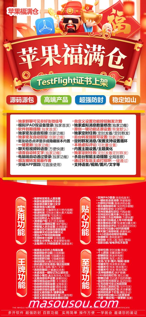 苹果多开福满仓支持隐藏好友密友功能 支持虚拟视频功能 - 激活码授权购买指南