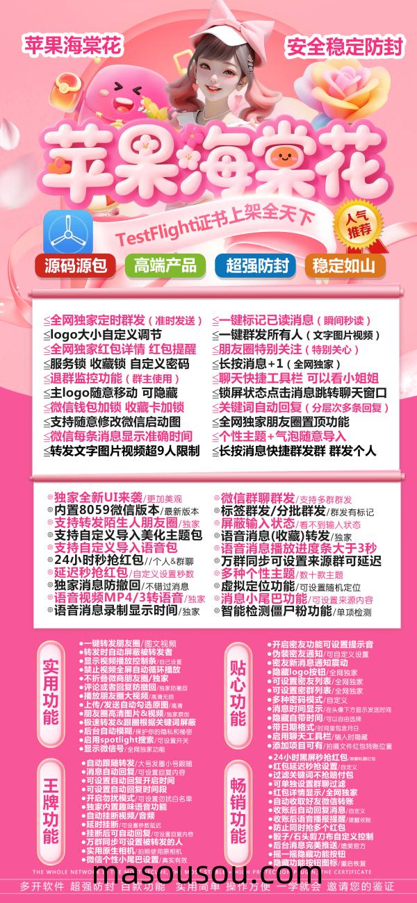苹果海棠花 微信多开-定时群发如何设置 - 激活码授权购买指南