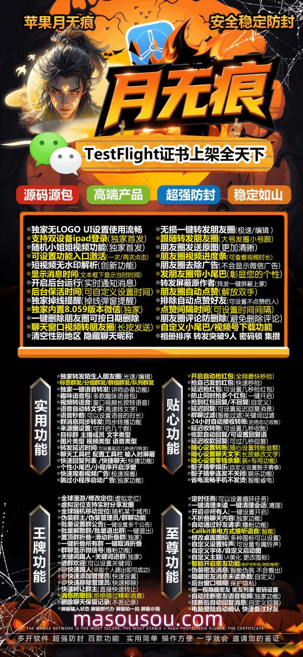 苹果月无痕 微信多开-定时群发如何设置 - 激活码授权购买指南