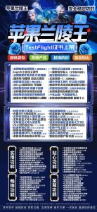 苹果分身版兰陵王_支持更新ios系统-90天版本TF兑换模式微信 - 激活码授权购买指南