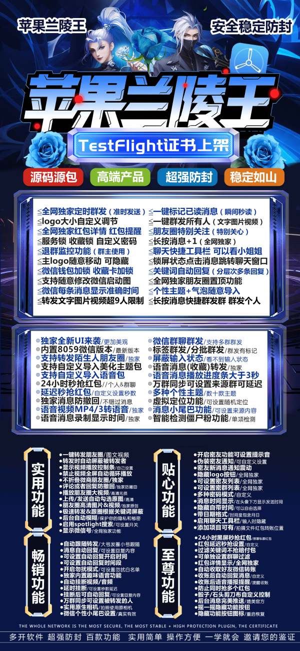 苹果分身版兰陵王_支持更新ios系统-90天版本TF兑换模式微信 - 激活码授权购买指南