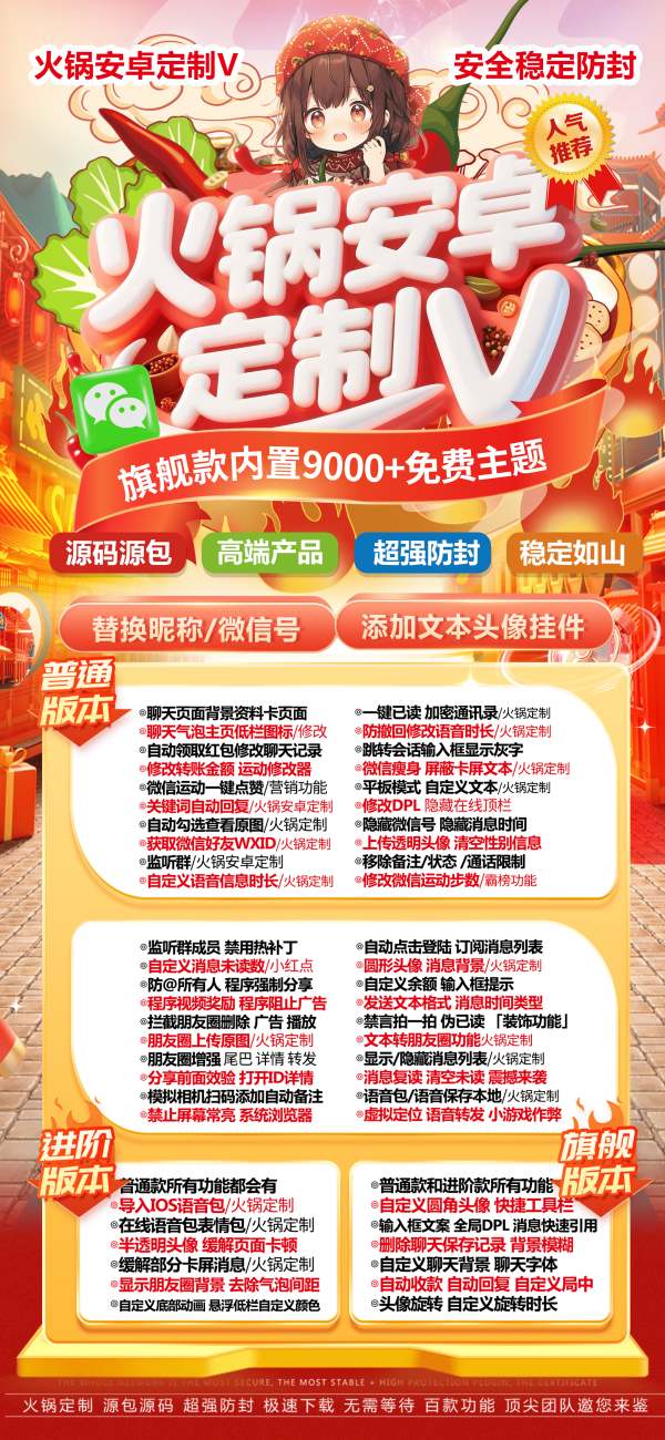 火锅安卓定制V:微信多开分身、虚拟XN位置与一键转发朋友圈的神奇软件 - 激活码授权购买指南