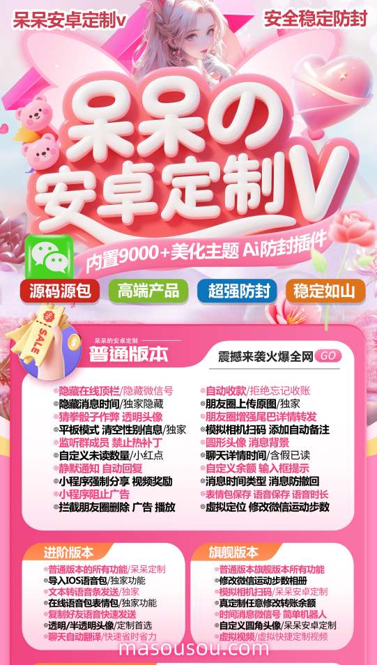 呆呆安卓定制V_微信多开分身克隆朋友圈自动跟圈_呆呆安卓定制V官网 - 激活码授权购买指南