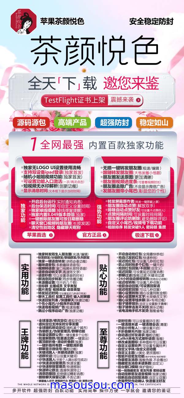苹果多开茶颜悦色官网正版激活码授权下载教程 支持修改记录 - 激活码授权购买指南