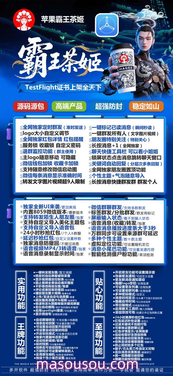 苹果微信多开霸王茶姬微信多开正版激活码授权 1.02.03.04.05.0版本 - 激活码授权购买指南