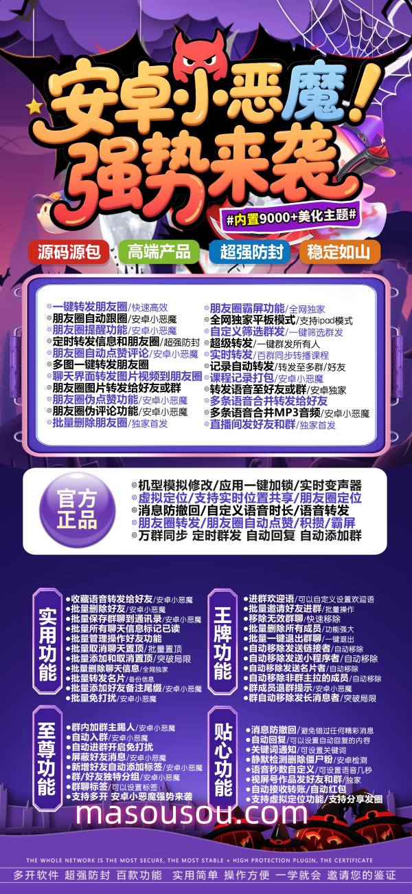安卓小恶魔多开_安卓小恶魔教程_安卓小恶魔卡密_安卓小恶魔5.0 - 激活码授权购买指南