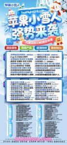 苹果分身版小雪人_支持更新ios系统-90天版本TF兑换模式微信 – 激活码授权购买指南