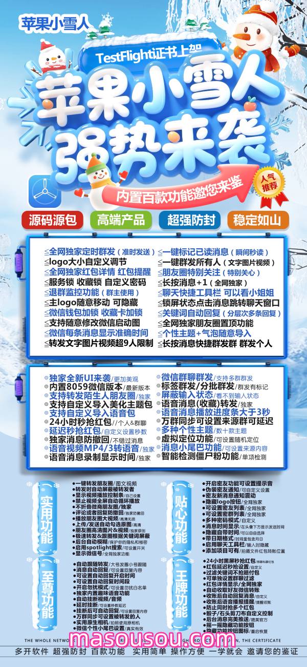 苹果分身版小雪人_支持更新ios系统-90天版本TF兑换模式微信 - 激活码授权购买指南