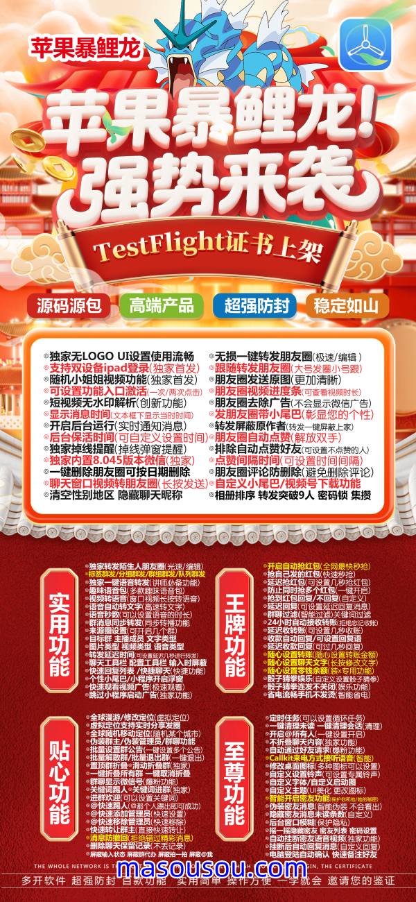 苹果分身版暴鲤龙_支持更新ios系统-90天版本TF兑换模式微信 - 激活码授权购买指南