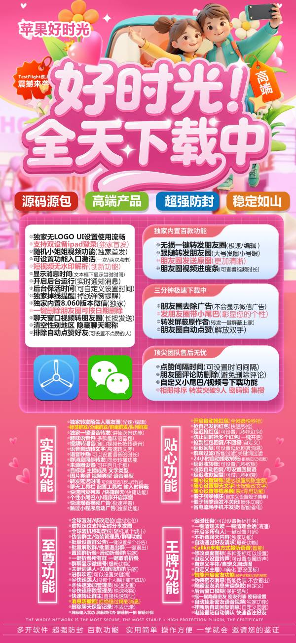 苹果多开好时光支持隐藏好友密友功能 支持虚拟视频功能 - 激活码授权购买指南