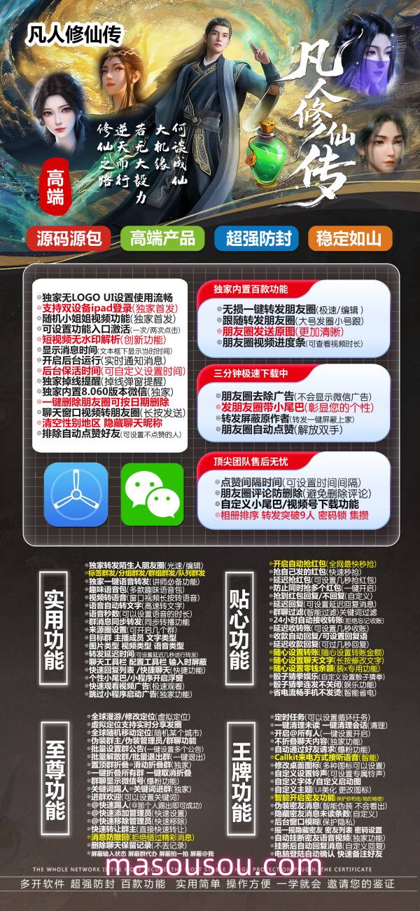 苹果凡人修仙传 微信多开-定时群发如何设置 - 激活码授权购买指南