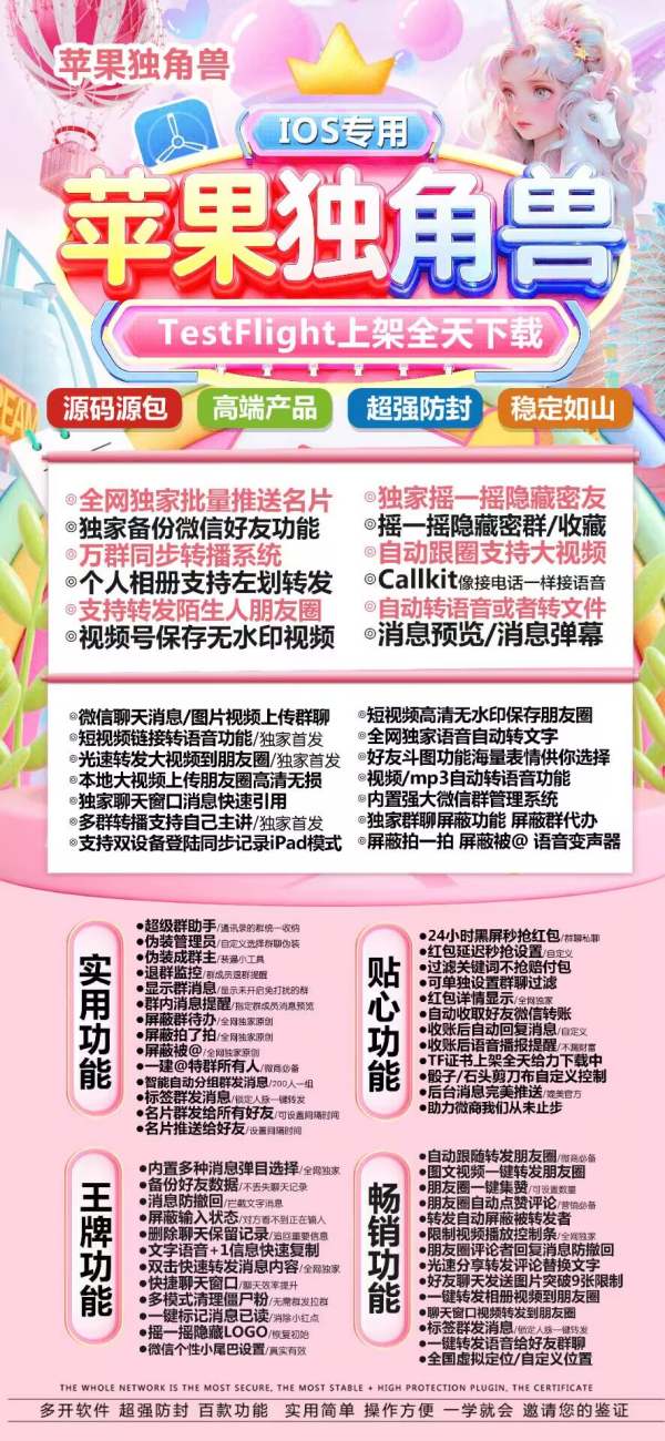 苹果分身版独角兽_支持更新ios系统-90天版本TF兑换模式微信 - 激活码授权购买指南
