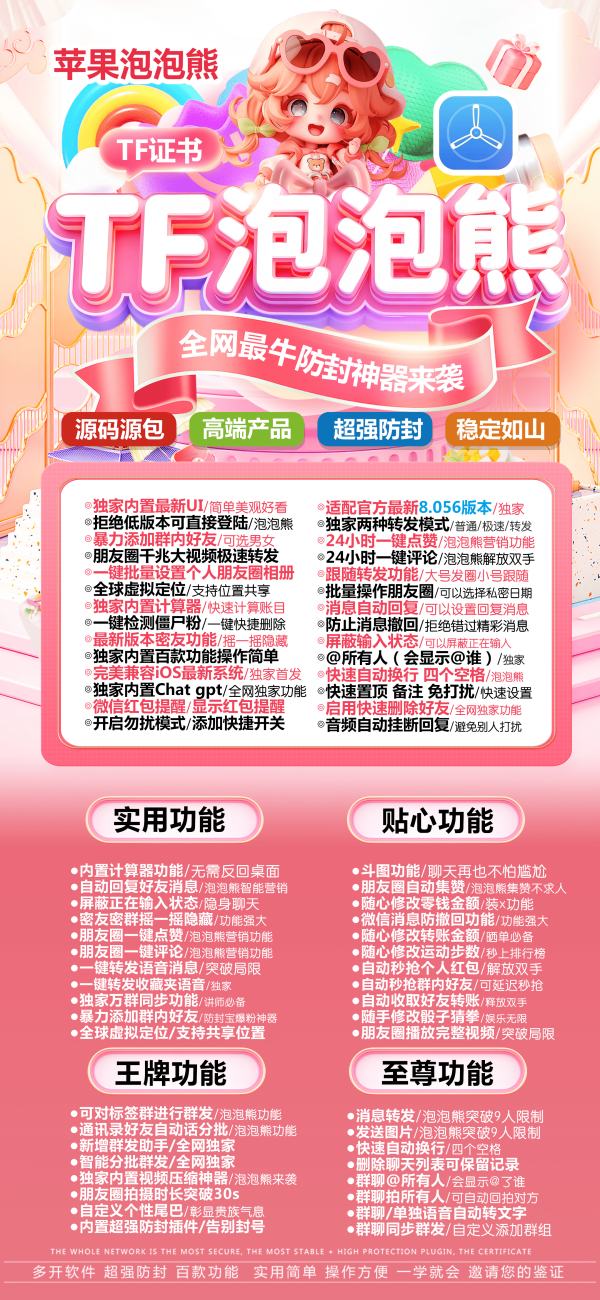 苹果多开泡泡熊TF兑换激活码官网下载方法 如何实现定时群发和万群同步 - 激活码授权购买指南