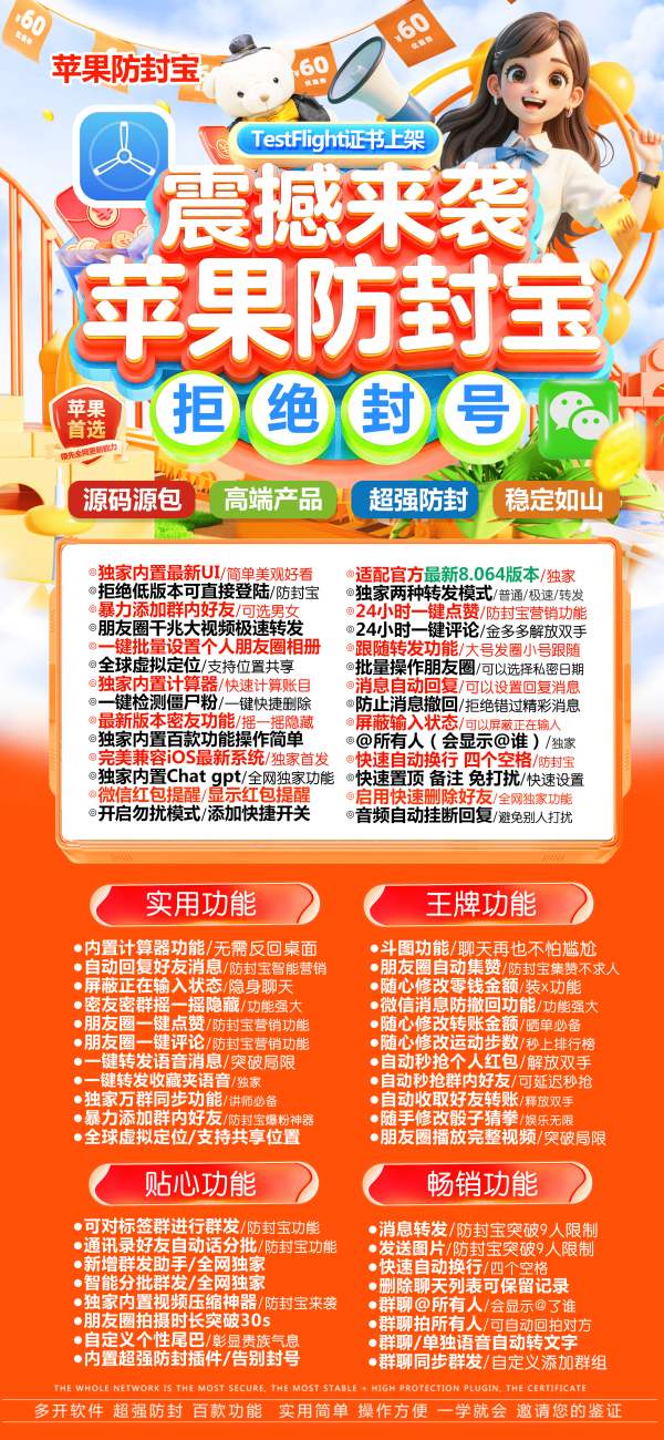 苹果多开防封宝官网正版激活码授权下载教程 支持修改记录 - 激活码授权购买指南