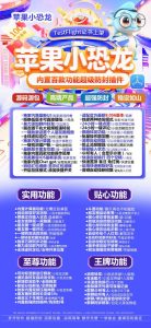 苹果多开小恐龙支持文字转语音-内置语音包 转发文字图片视频gif – 激活码授权购买指南