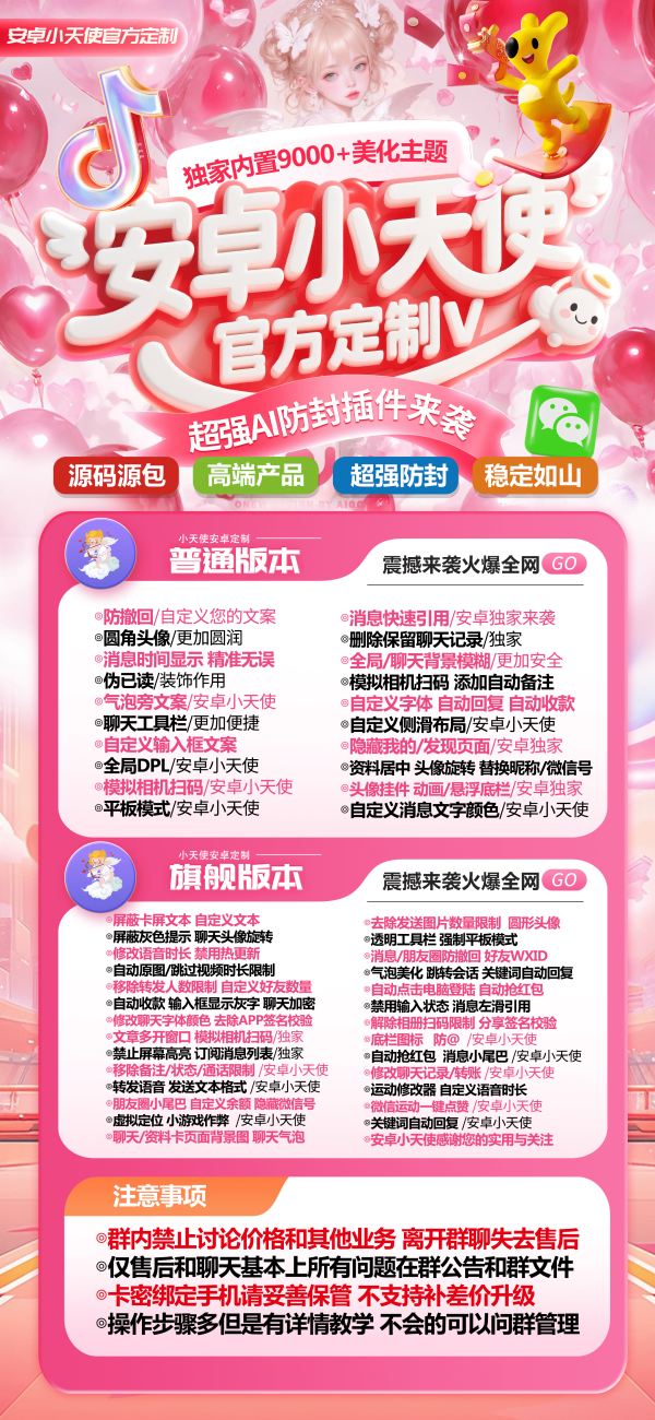 安卓小天使_微信多开分身虚拟XN位置一键转发软件_安卓小天使官网 - 激活码授权购买指南