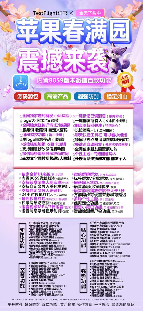 苹果多开春满园支持文字转语音-内置语音包 支持群内加好友 - 激活码授权购买指南