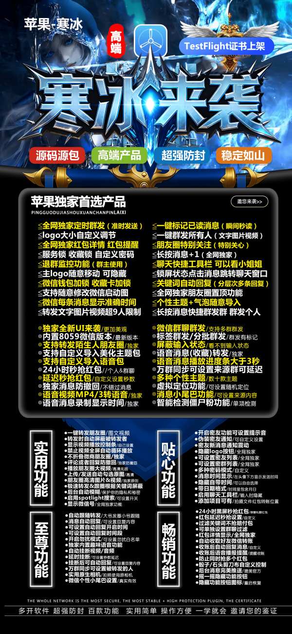 苹果微信多开寒冰2026版分身软件 支持修改步数-朋友圈发1小时视频 - 激活码授权购买指南
