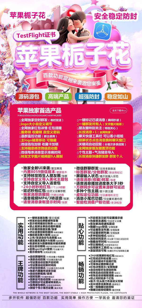 苹果分身版栀子花_支持ios26系统-90天版本TF兑换模式外侧定制版 - 激活码授权购买指南