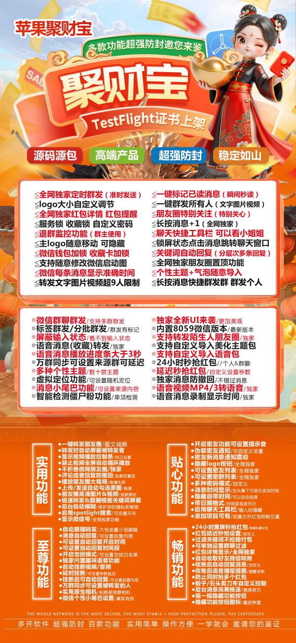 苹果聚财宝授权码_激活码商城支持提卡_无限多开app定时发圈版本 - 激活码授权购买指南
