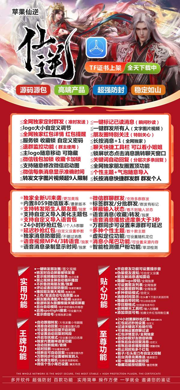 苹果多开仙逆TF兑换激活码官网下载方法 如何实现定时群发和万群同步 - 激活码授权购买指南