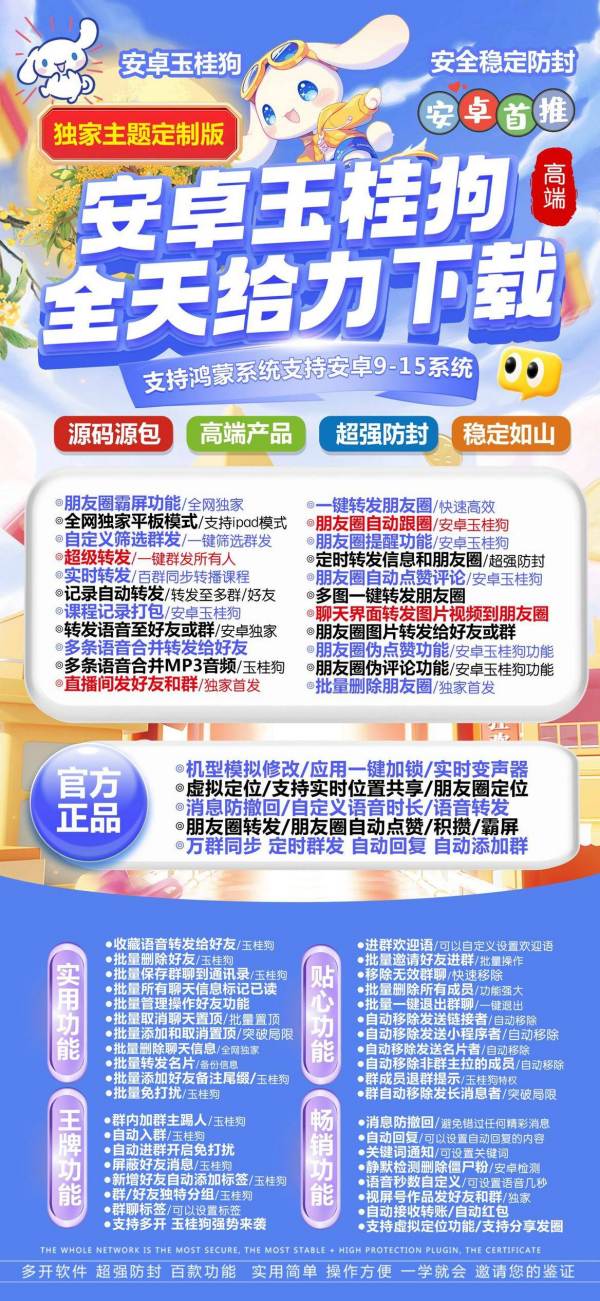 安卓玉桂狗加人群发功能 草莓熊 5.0 正版激活码获取 - 激活码授权购买指南