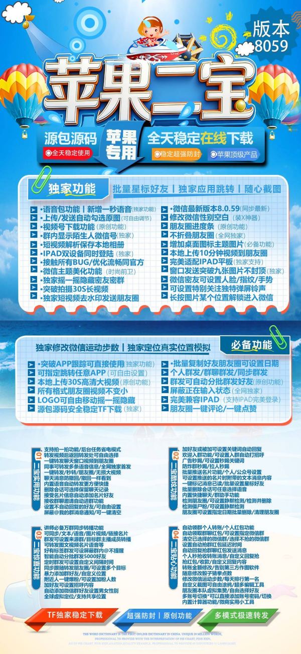 苹果二宝授权码_激活码商城支持提卡_无限多开app定时发圈版本 - 激活码授权购买指南
